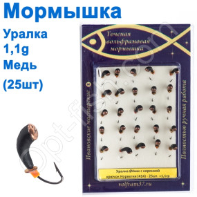 Мормышка Уралка4 с коронкой 414 крючок Норвегия (25шт) медь