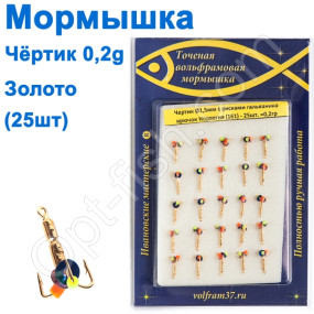 Мормышка Черт 1,5 с рисками (гальваника) 161 крючок Норвегия (25шт) золото