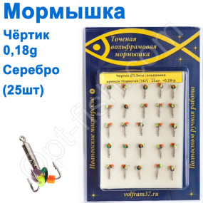 Блешня чорт1,5 (гальваніка) 167 гачок Норвегія (25шт) срібло