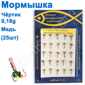 Мормышка Черт1,5 (гальваника) 167 крючок Норвегия (25шт) медь