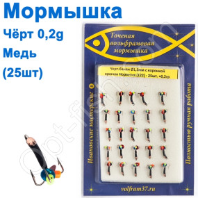 Мормышка Черт1,5 банан коронка 122 крючок Норвегия (25шт) медь