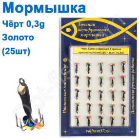 Мормышка Черт2 4крючка с коронкой 129 крючок Норвегия (25шт) золото