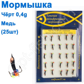 Мормышка Черт2 банан с коронкой 123 крючок Норвегия (25шт) медь
