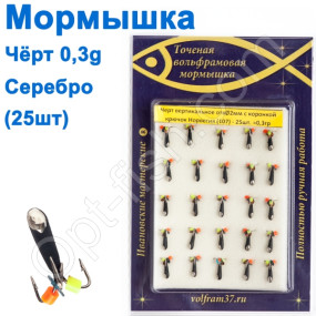 Мормышка Черт2 в\о с коронкой 107 крючок Норвегия (25шт) серебро