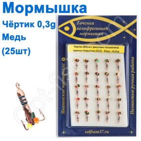 Блешня чорт2 з риcками (гальваніка) 162 гачок Норвегія (25шт) мідь
