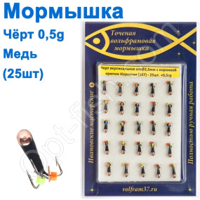 Блешня чорт2,5 в/о з коронкою 147 гачок Норвегія (25шт) мідь