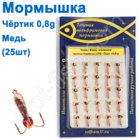 Блешня чорт3 (гальваніка) 170 гачок Норвегія (25шт) мідь