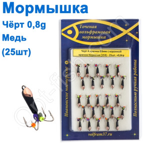 Мормышка Черт3 4крючка с коронкой 153 крючок Норвегия (25шт) медь