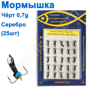 Мормышка Черт3 банан с коронкой 125 крючок Норвегия (25шт) серебро