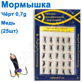 Мормышка Черт3 банан с коронкой 125 крючок Норвегия (25шт) медь