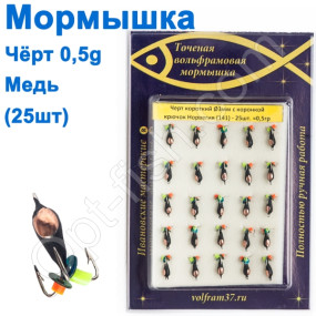 Блешня чорт3 короткий з коронкою 141 гачок Норвегія (25шт) мідь
