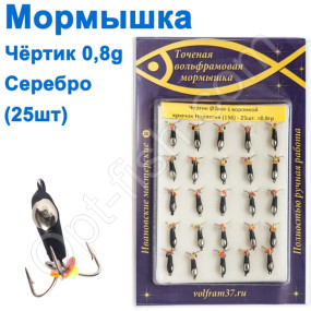 Блешня чорт3 з коронкою 156 гачок Норвегія (25шт) срібло
