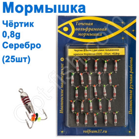 Блешня чорт3 з риcками (гальваніка) 164 гачок Норвегія (25шт) срібло
