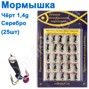 Мормышка Черт4 4-крючка с коронкой 138 крючок Норвегия (25шт) серебро