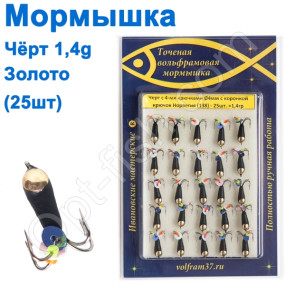 Блешня чорт4 4-гачка з коронкою 138 гачок Норвегія (25шт) золото