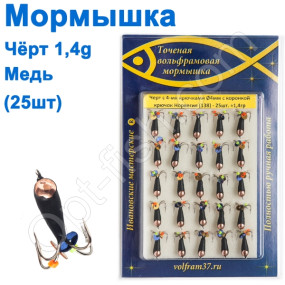 Мормышка Черт4 4-крючка с коронкой 138 крючок Норвегия (25шт) медь