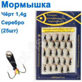 Блешня чорт4 в/о з коронкою 151 гачок Норвегія (25шт) срібло