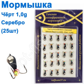 Блешня чорт4 короткий з коронкою 160 гачок Норвегія (25шт) срібло