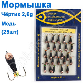 Блешня чорт5 з коронкою 159 гачок Норвегія (25шт) мідь