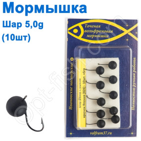Мормышка Шар8 черный 826 крючок Норвегия (10шт)