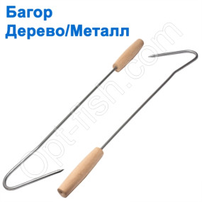 Багор дерево/металл