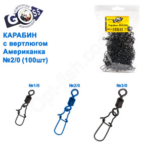 Карабін з вертлюгом американка 9021BM (100шт) №2/0