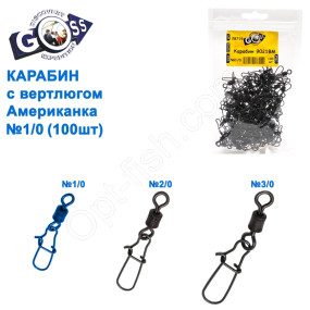 Карабін з вертлюгом американка 9021BM (100шт) №1/0