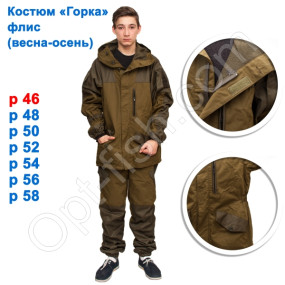 Костюм Гірка фліс (весна-осінь) 46р