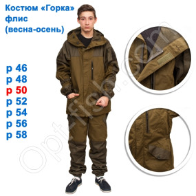 Костюм Гірка фліс (весна-осінь) 50р
