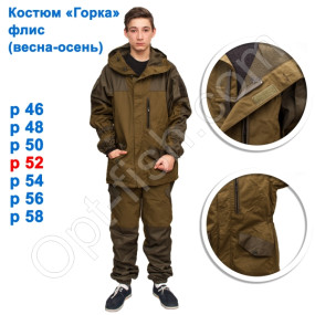 Костюм Гірка фліс (весна-осінь) 52р