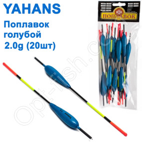 Поплавок Yahans голубой 2g (20шт)