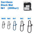 Застібка WL-100040 black mat (2000шт) №1