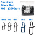 Застібка WL-100040 black mat (2000шт) №2