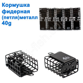 Годівниця фідерна (петля) метал 40g