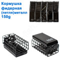 Годівниця фідерна (петля) метал 150g