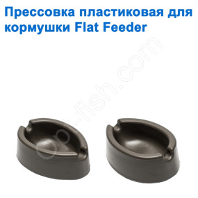 Пресс-форма для кормушки Flat (пластик) Конус M