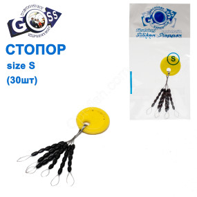 Стопор GOSS (S) 30шт
