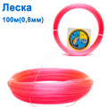 Леска Клин (100м) красная 0.8