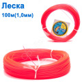 Леска Клин (100м) красная 1.00