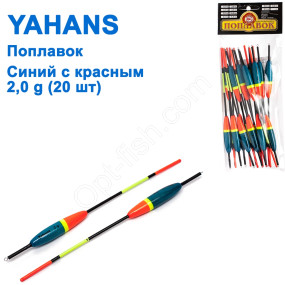 Поплавок Yahans синий с красным 2g (20шт)