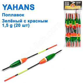 Поплавок Yahans зеленый с красным 1,5g (20шт)