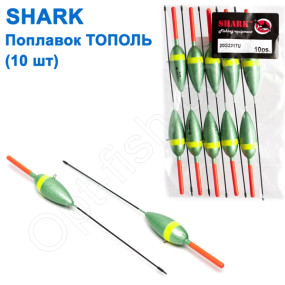 Поплавок Shark Тополь T2-20G2317U (10шт)