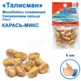 Минибойлы Талисман плавающие (10шт) силиконовое кольцо карась-микс