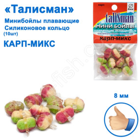 Минибойлы Талисман плавающие (10шт) силиконовое кольцо карп-микс