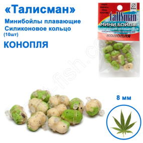 Минибойлы Талисман плавающие (10шт) силиконовое кольцо конопля