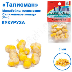 Минибойлы Талисман плавающие (10шт) силиконовое кольцо кукуруза