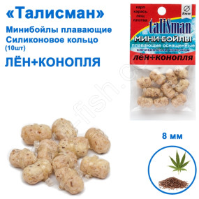 Минибойлы Талисман плавающие (10шт) силиконовое кольцо лен-конопля