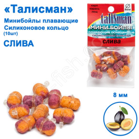 Минибойлы Талисман плавающие (10шт) силиконовое кольцо слива