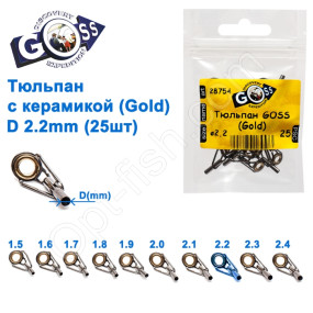 Тюльпан Goss с керамикой (gold) 2,2мм (25шт)