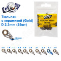Тюльпан Goss с керамикой (gold) 2,3мм (25шт)